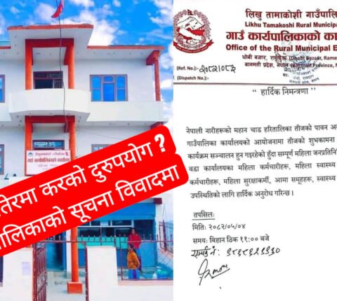 भोजभतेरमा करको दुरुपयोग ? गाउँपालिकाको सूचना विवादमा