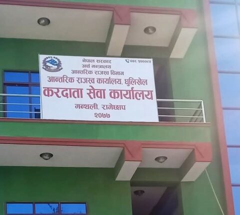 स्थायी लेखा नम्बर अब स्थानीय तहबाटै, देशभरका ३८ करदाता सेवा कार्यालय खारेज