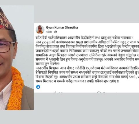 खाँडादेवी गाउँपालिकामा प्रशासकीय अधिकृत अभावले सेवा प्रभावित
