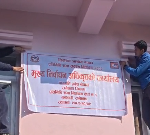 रामेछापमा मनोनयन दर्ताको कार्यतालिका सार्वजनिक