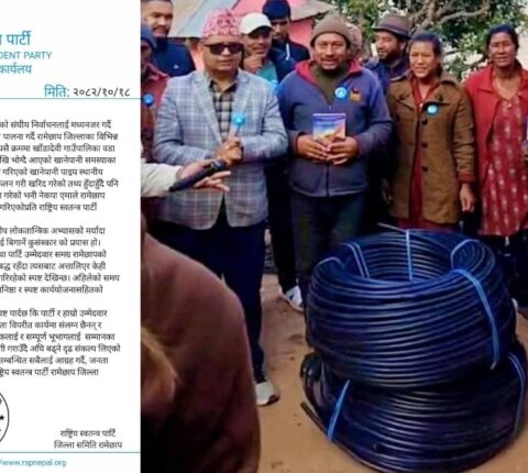 रास्वपाले भ्रामक प्रचारको खण्डन गर्दै विज्ञप्ति जारी