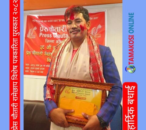 प्रेस चौतारी रामेछाप विशेष पत्रकारिता पुरस्कार नवराज श्रेष्ठलाई