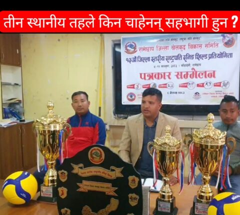 १३औँ राष्ट्रपति रनिङ शिल्ड बैशाख ९ देखि; तीन स्थानीय तहका खेलाडी सहभागी नहुने