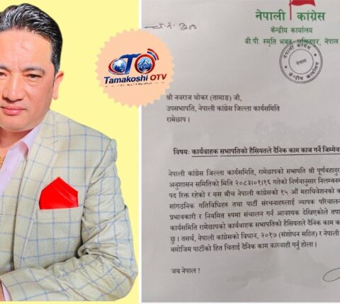 कान्छाराम निलम्बनपछि रामेछाप कांग्रेसको जिम्मा नवराज थोकरलाई