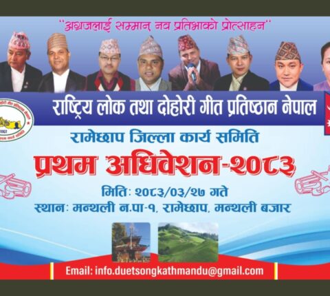 रिता थापा, पशुपति शर्मा र राधिका हमालसहित चर्चित कलाकार रामेछाप आउँदै
