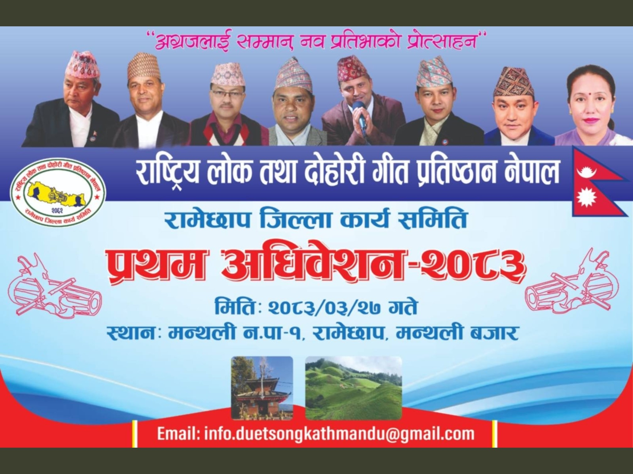 रिता थापा, पशुपति शर्मा र राधिका हमालसहित चर्चित कलाकार रामेछाप आउँदै