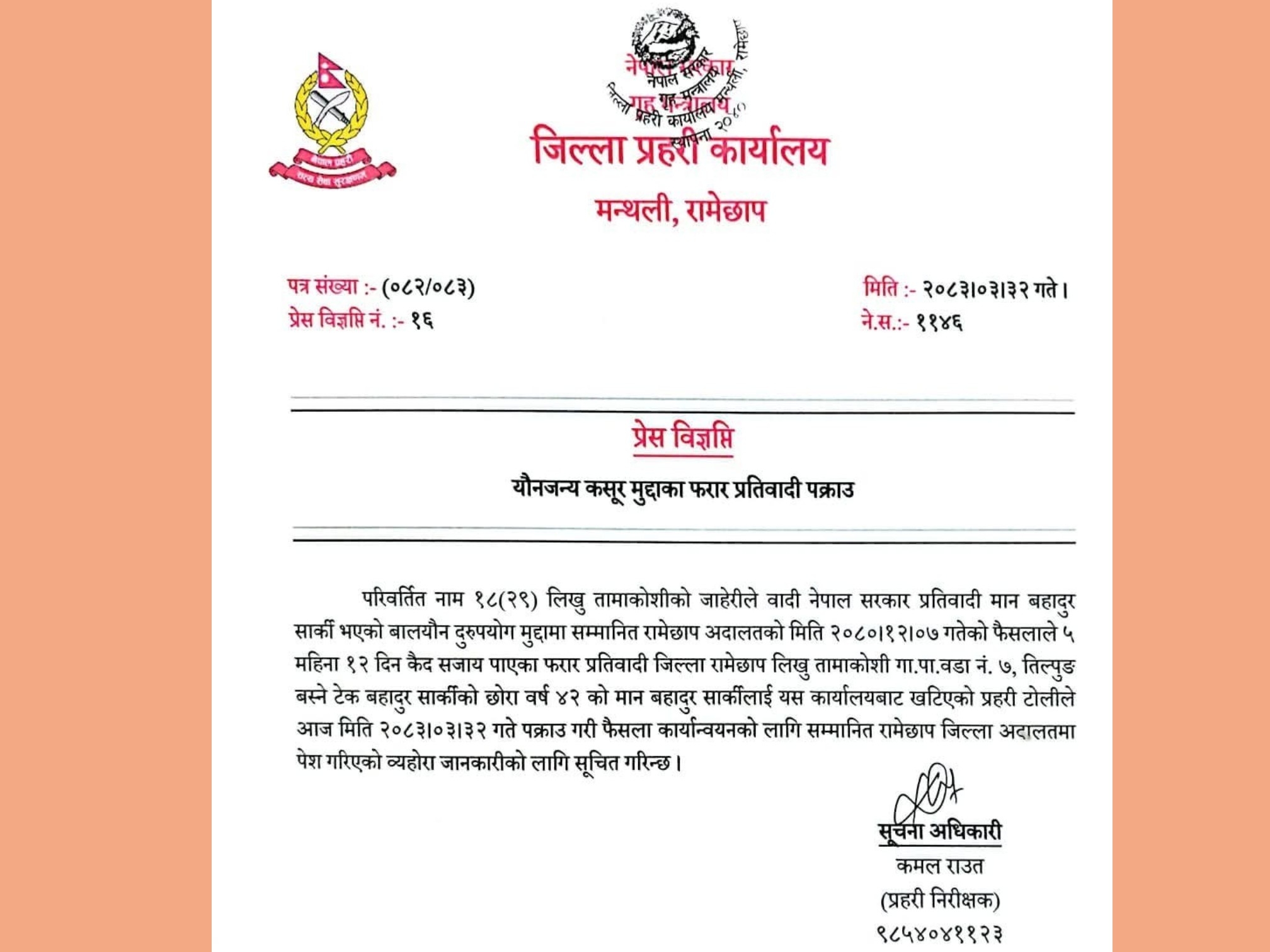 बाल यौ’न दुरुपयोग मुद्दामा फरार; रामेछापका सार्की पक्रा’उ