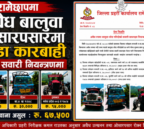 मन्थलीमा अवैध रूपमा बालुवा ओसारपसार गर्ने तीन सवारी नियन्त्रणमा