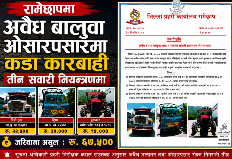 मन्थलीमा अवैध रूपमा बालुवा ओसारपसार गर्ने तीन सवारी नियन्त्रणमा