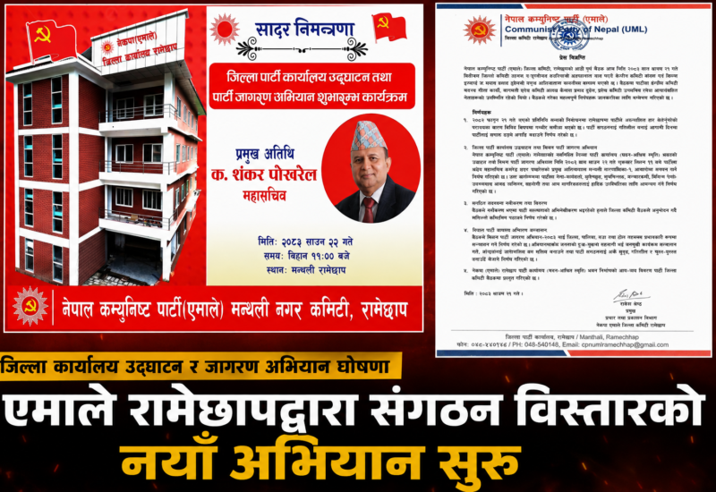 गत निर्वाचनको समीक्षा गर्दै एमाले रामेछाप संगठन विस्तार अभियानमा