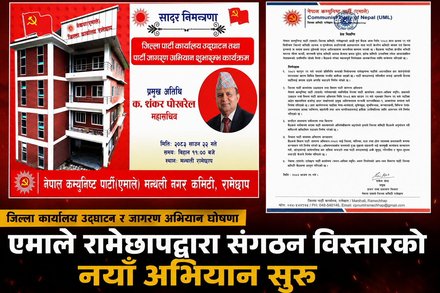 गत निर्वाचनको समीक्षा गर्दै एमाले रामेछाप संगठन विस्तार अभियानमा