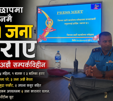 रामेछापमा साउनमा ११ जना मानिस हराए, तीन अझै सम्पर्कविहीन