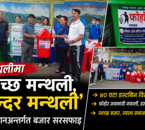 स्थापना दिवसमा सरसफाइ अभियान, ४० डस्टबिन वितरण