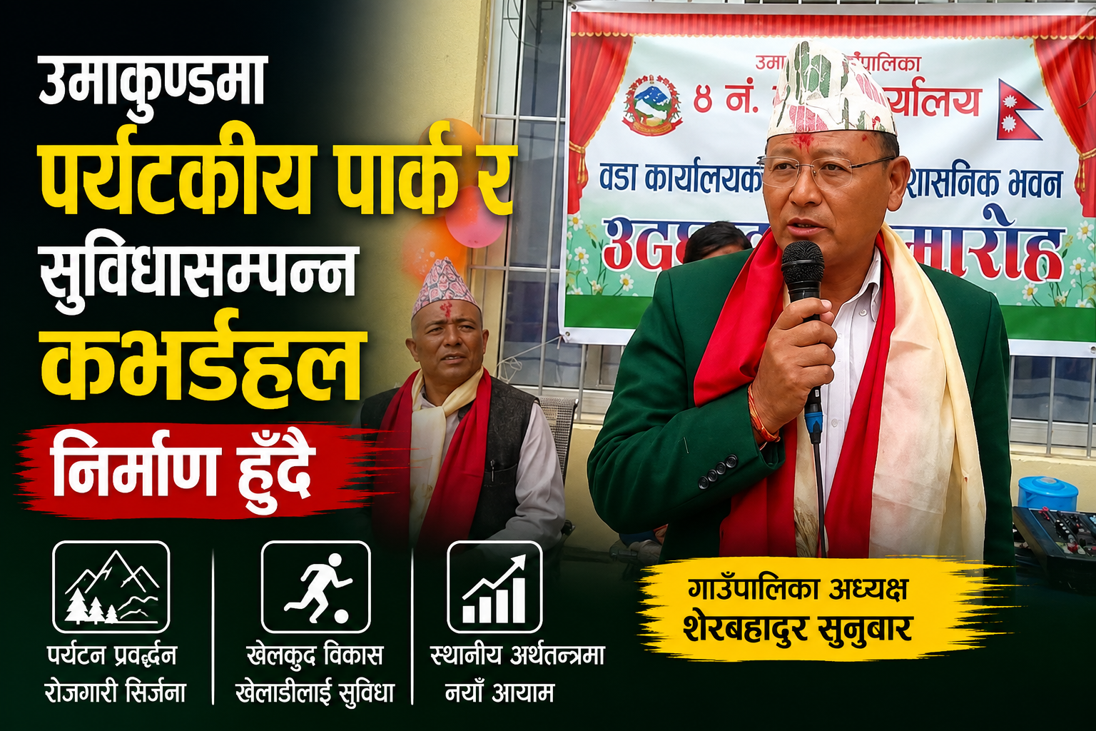 पर्यटन र खेलकुदको हब बन्दै रामेछापको उमाकुण्ड