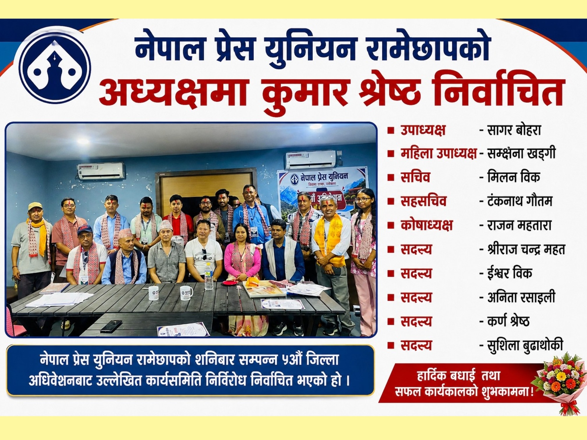 प्रेस युनियन रामेछापको अध्यक्षमा कुमार श्रेष्ठ निर्विरोध निर्वाचित