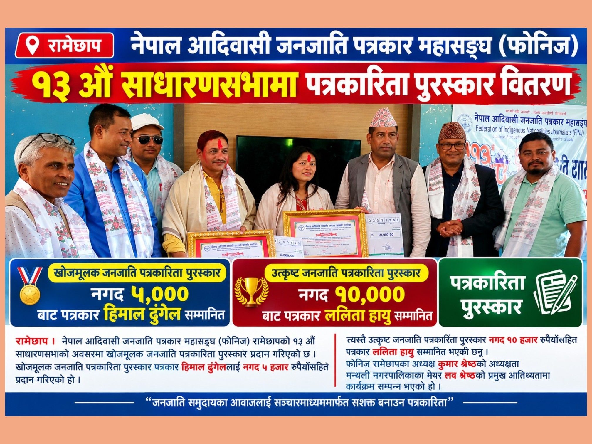 जनजाति पत्रकारितामा ढुंगेल र हायु सम्मानित