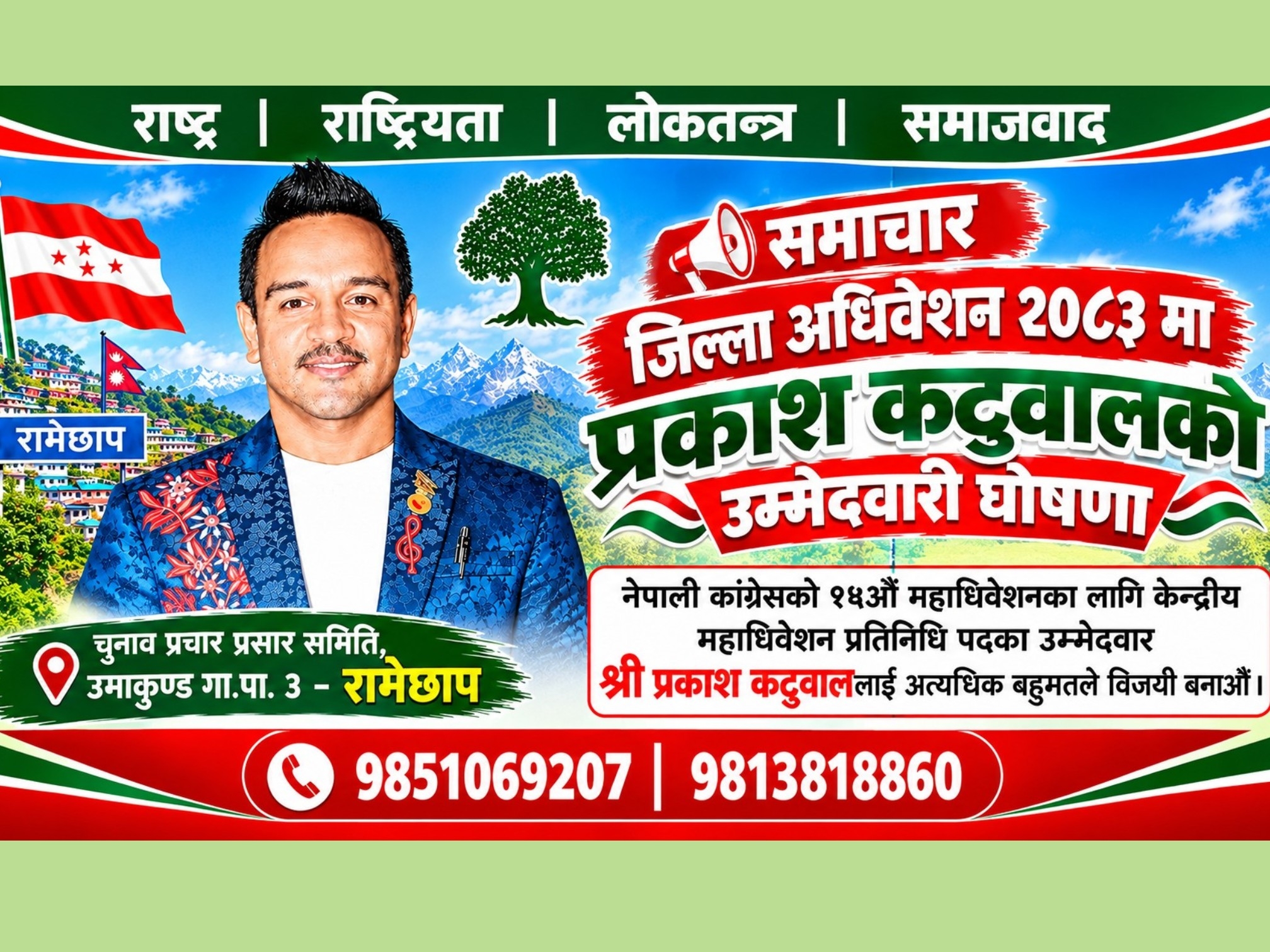 महाधिवेशन प्रतिनिधिमा प्रकाश कटुवालको उम्मेदवारी घोषणा