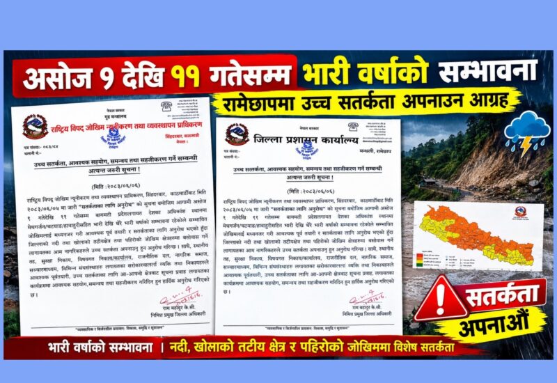 असोज ९ देखि ११ गतेसम्म भारी वर्षाको सम्भावना, रामेछापमा उच्च सतर्कता अपनाउन आग्रह
