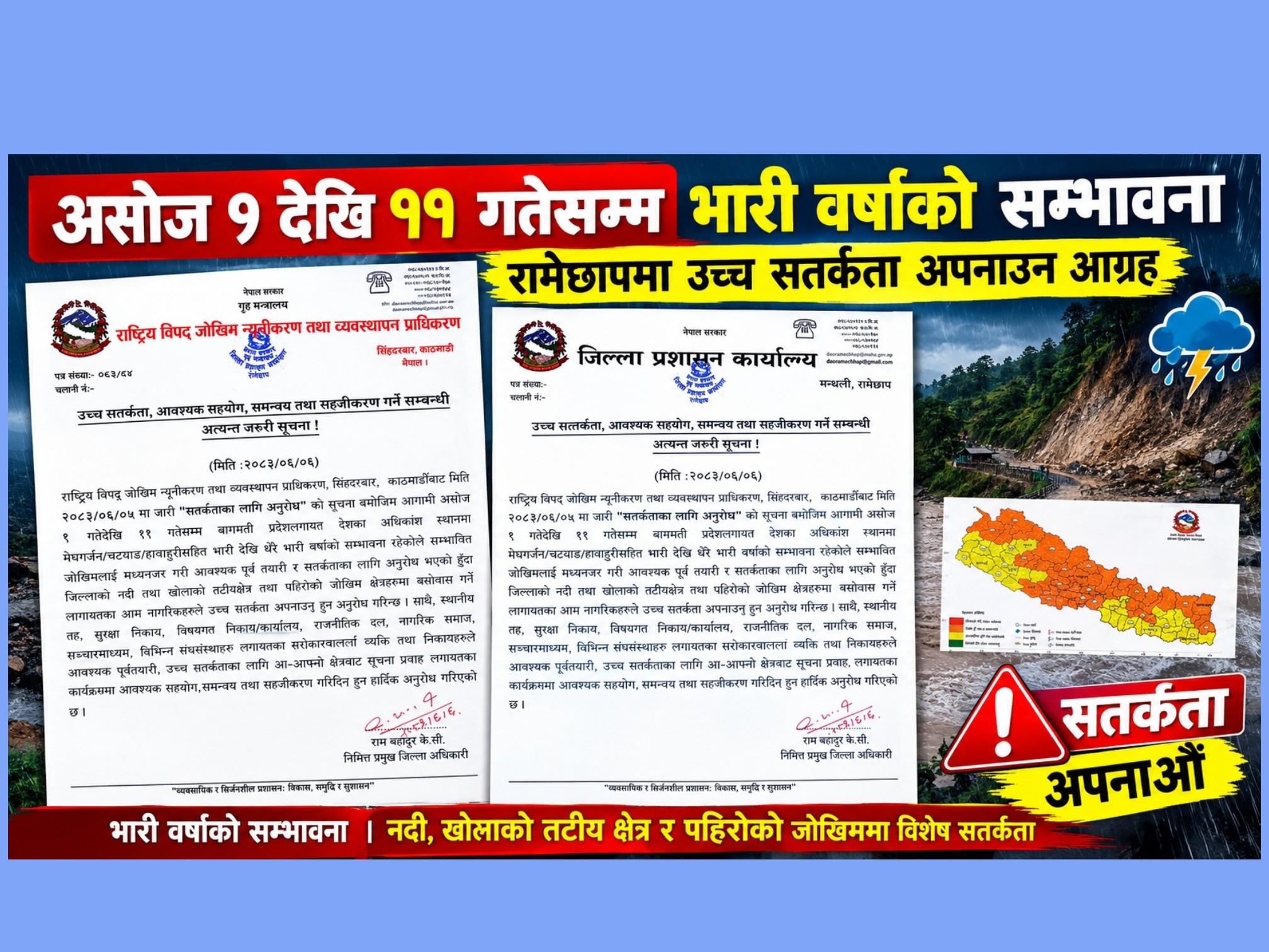 असोज ९ देखि ११ गतेसम्म भारी वर्षाको सम्भावना, रामेछापमा उच्च सतर्कता अपनाउन आग्रह