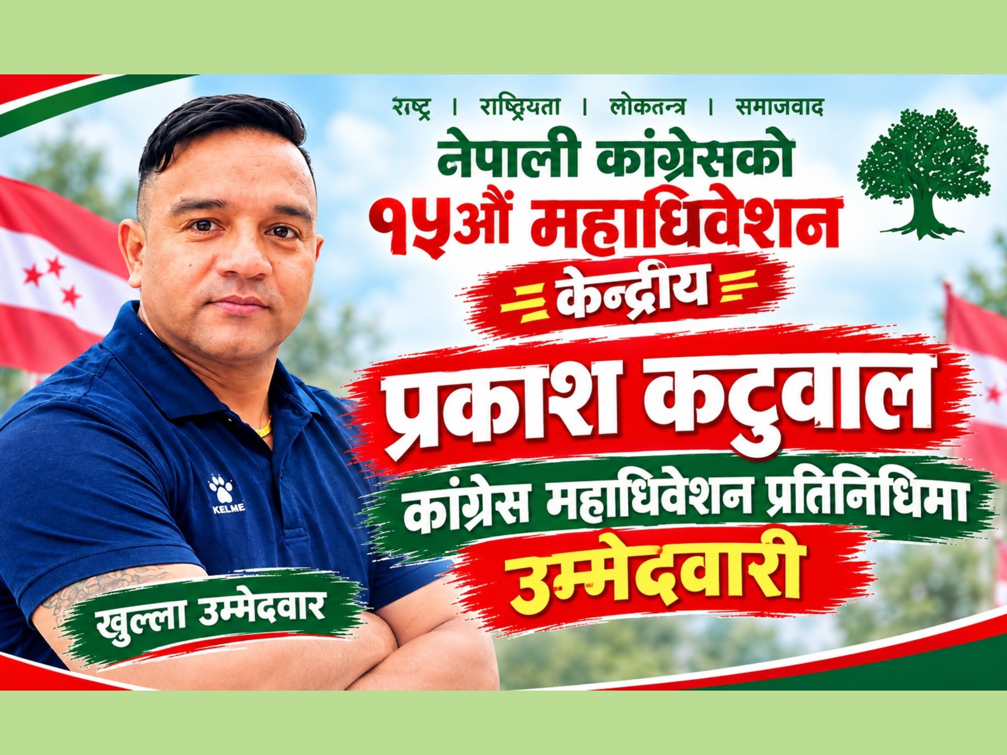 चर्चित कलाकार प्रकाश कटुवाल अब राजनीतिमा, महाधिवेशन प्रतिनिधिमा उम्मेदवारी
