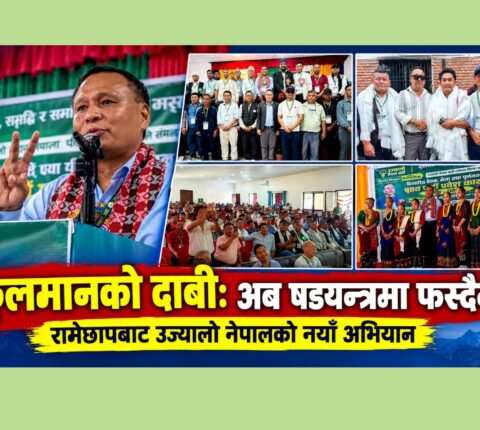 उज्यालो नेपाल पार्टी अब षड्यन्त्रबाट नझुक्ने कुलमानको दाबी