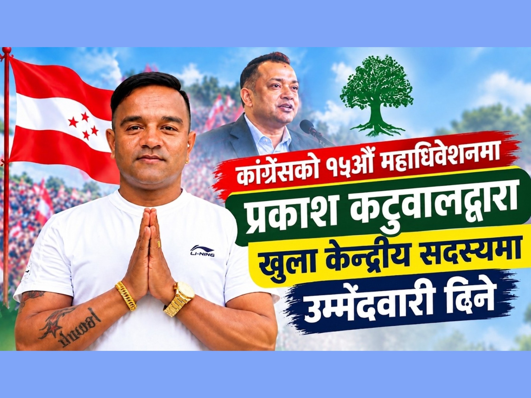 कांग्रेस महाधिवेशन : कलाकार प्रकाश कटुवालद्वारा खुला केन्द्रीय सदस्यमा उम्मेदवारी