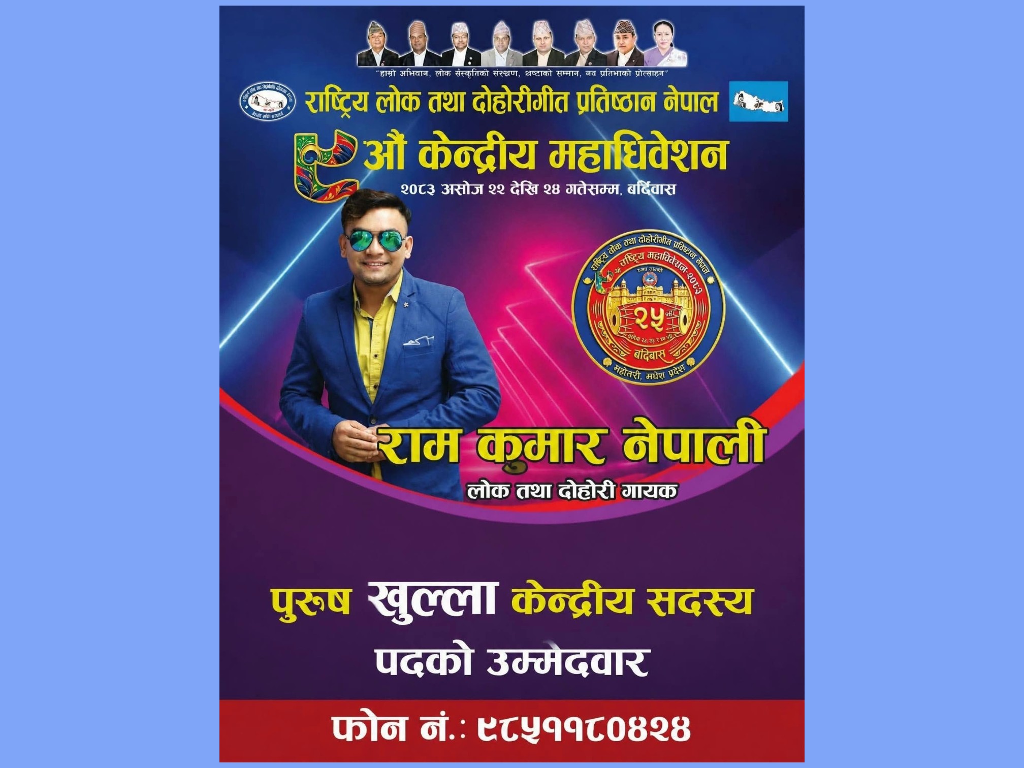 चर्चित कलाकार रामकुमार नेपालीको उम्मेदवारी घोषणा